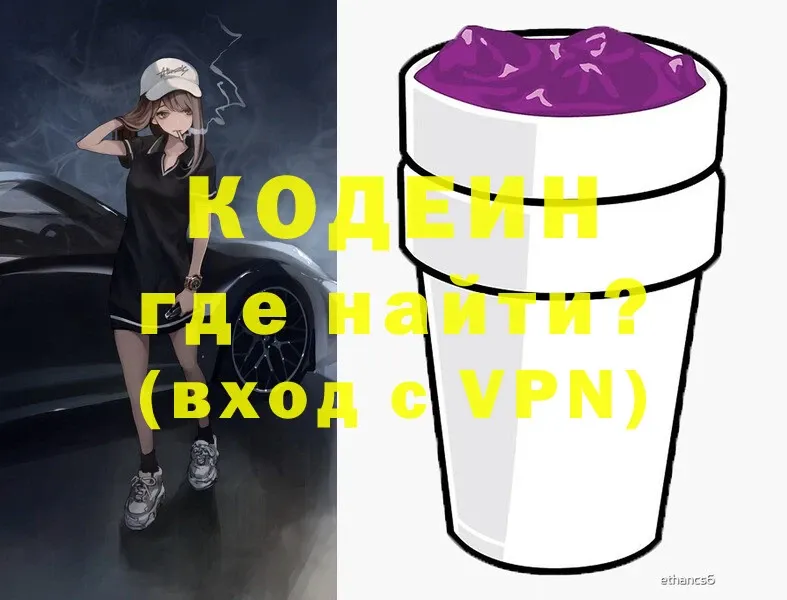 Codein Purple Drank  Задонск 